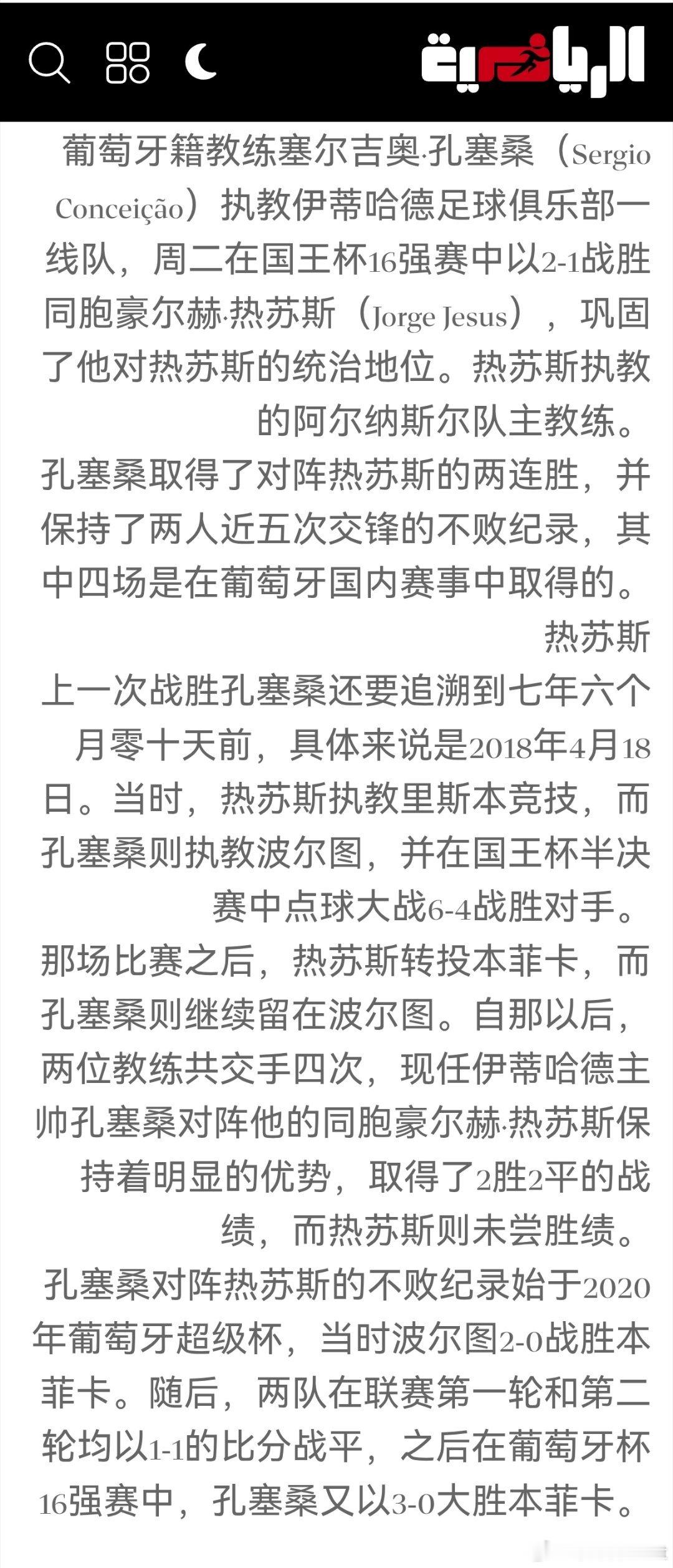 C罗和利雅得[超话] 七年不败，原来是孔塞桑给热苏斯克了。。 ​​​