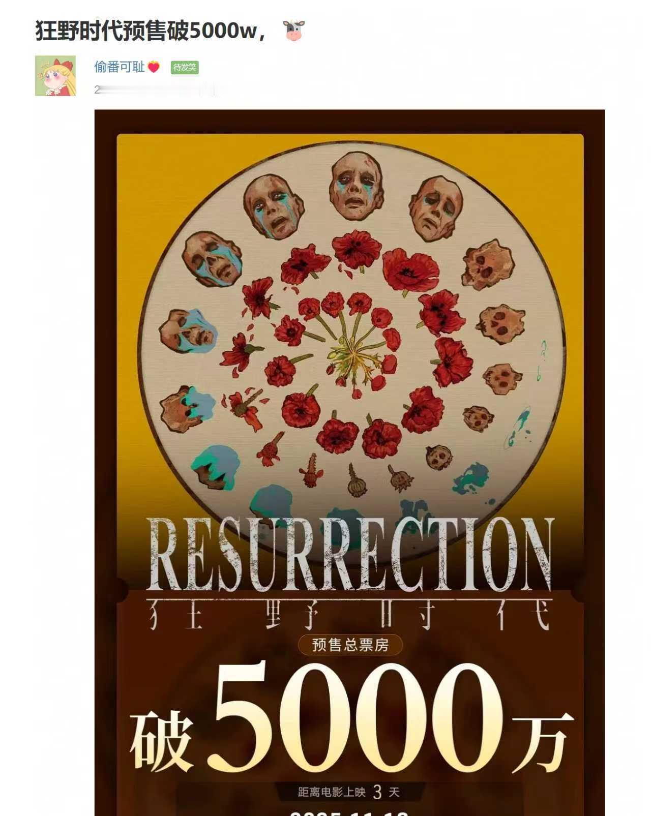 鸟姐还是能打的，易烊千玺《狂野时代》预售破5000w了。 