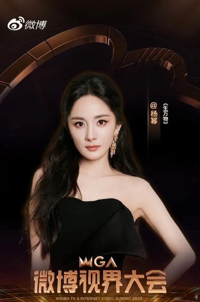 微博视界大会真的官宣了杨幂女演员官宣了闫妮，姚晨，杨幂和《生万物》剧组一块官宣，