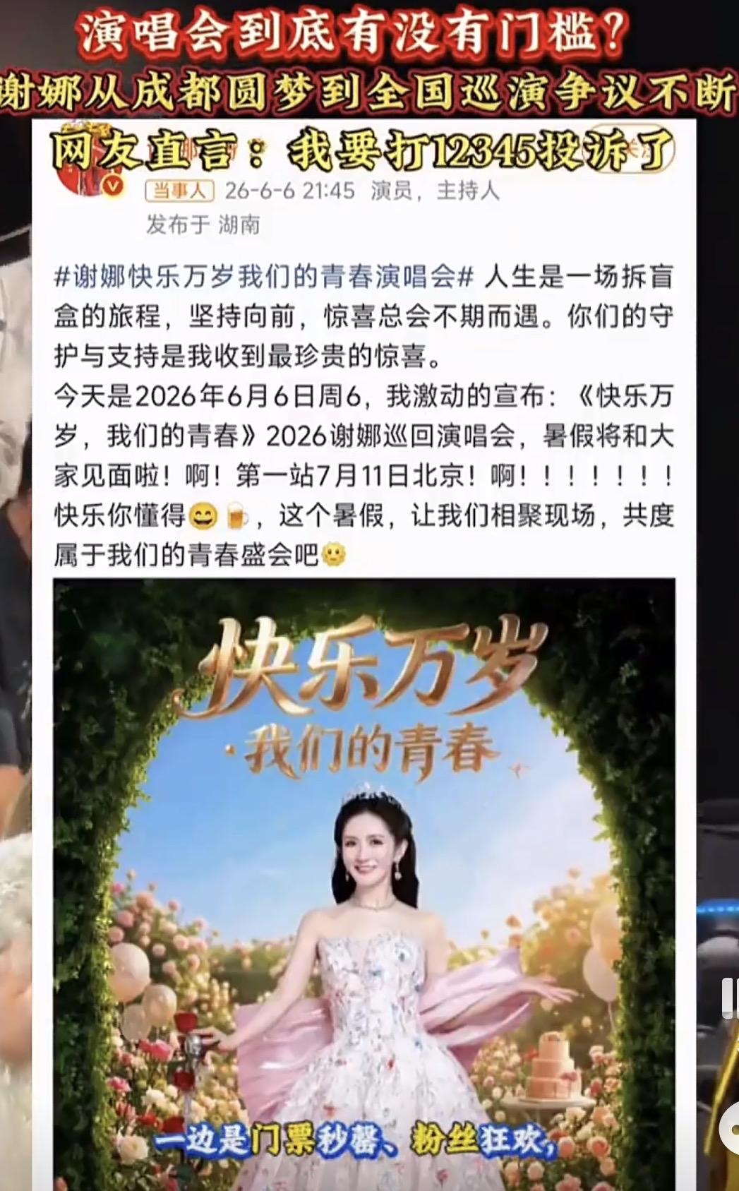 谢娜这"圆梦"，圆的怕是自己全国巡演的盘吧？

成都刚说"就一场、圆个梦"，转头