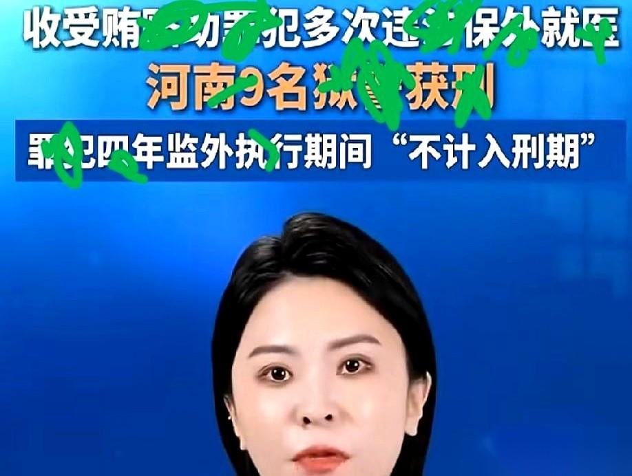 一口气，九个。
还是管监狱的。
我天，这帮人胆子是真大啊。
把黑的，愣是给说成白