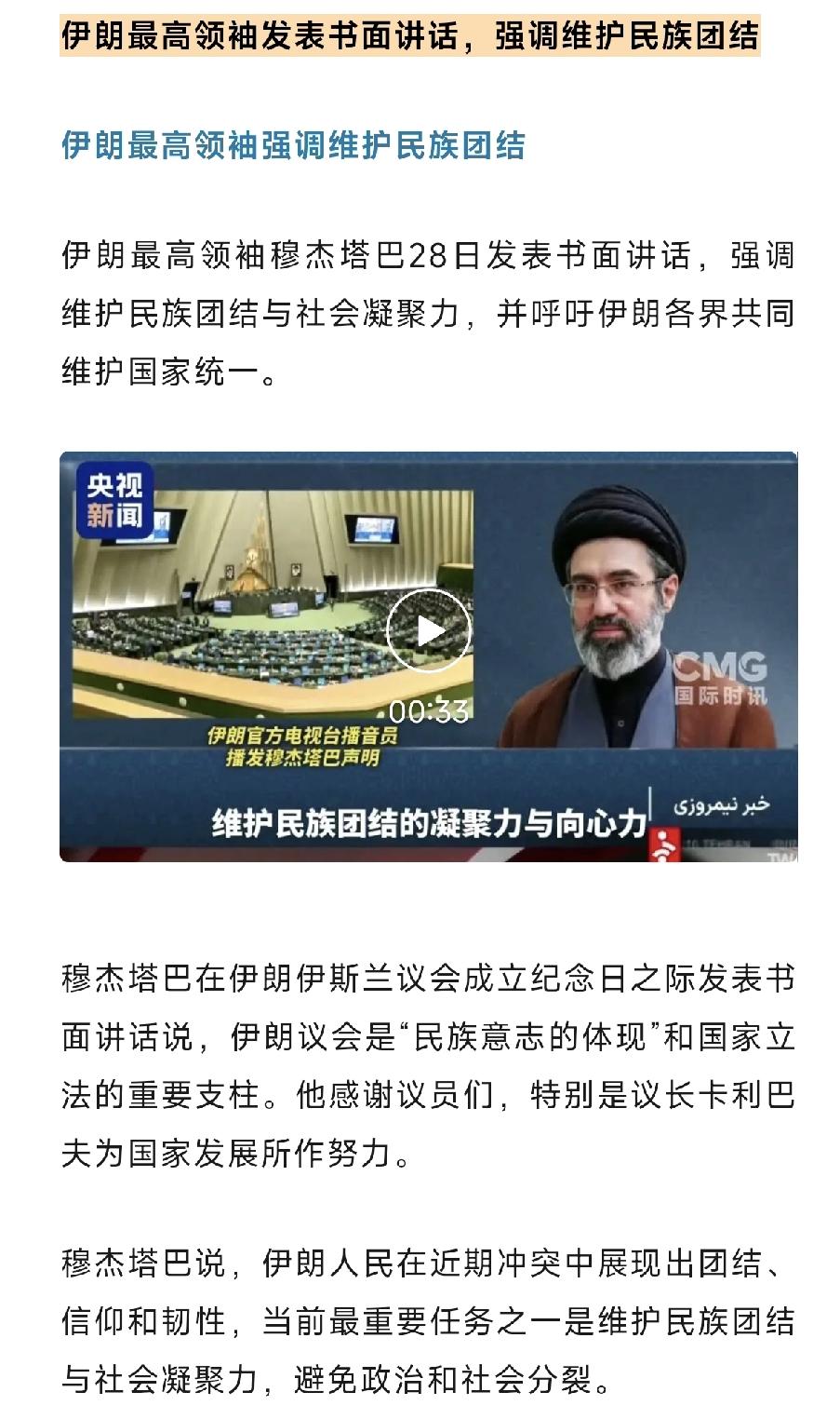 伊朗最高领袖最近出来讲话的次数有点多，而且特别强调“维护民族团结”、反复强调“凝