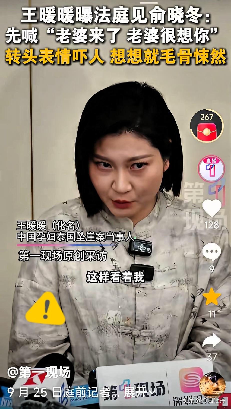 王暖暖谈起她在泰国法庭上见到俞晓东的场景，俞晓东看到来，很热情地对她说，老婆你来