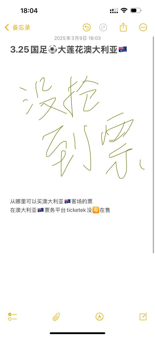 国足⚽️对澳大利亚I杭州大莲花