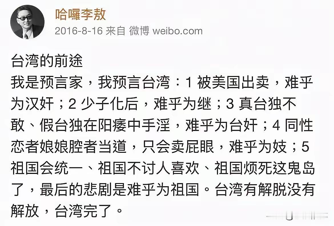 关于台湾问题，岛内没有人比李敖看得清楚。虽然已过去了10年，虽然李敖早已经死去，