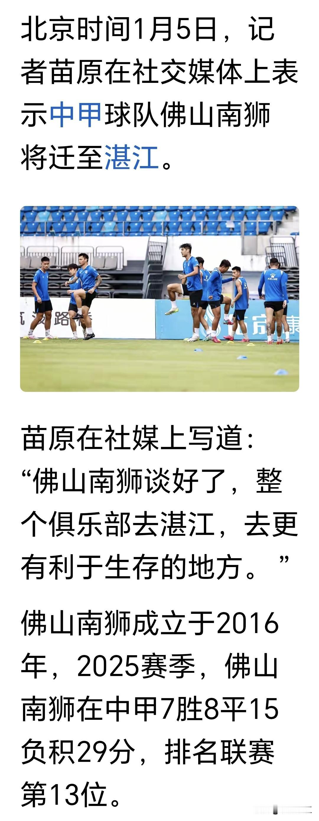 中甲球队佛山南狮选择西迁到湛江？以后湛江市民可以在主场观看中甲联赛？这真是重磅消
