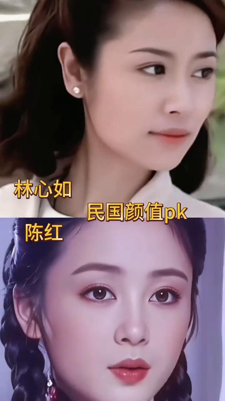 林心如民国颜值pk陈红。