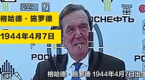 这招也叫出奇制胜
[灵光一闪][捂脸][大笑]
为什么“不支持德国前总理施罗德出