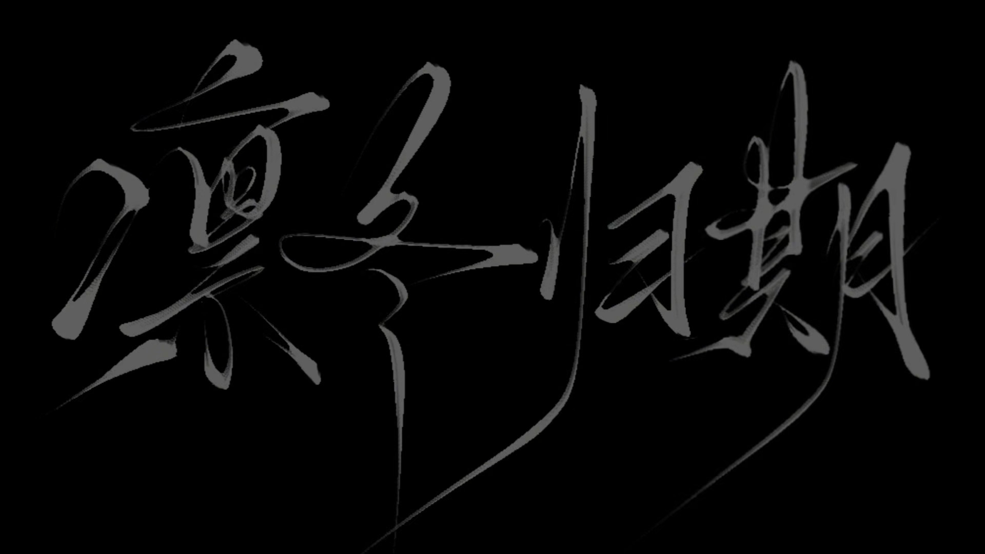 橹穆[超话] 🎧杰丞一则。 ​​​