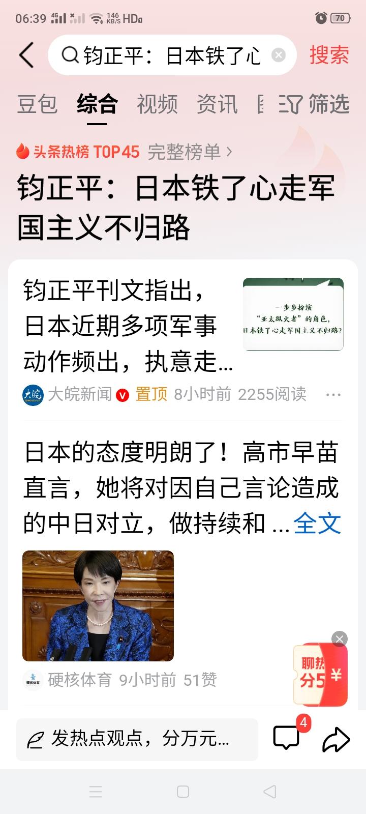 钧正平：日本铁了心要走军国主义不归路
面对这种情况我们能怎么办？好言相劝？日本不