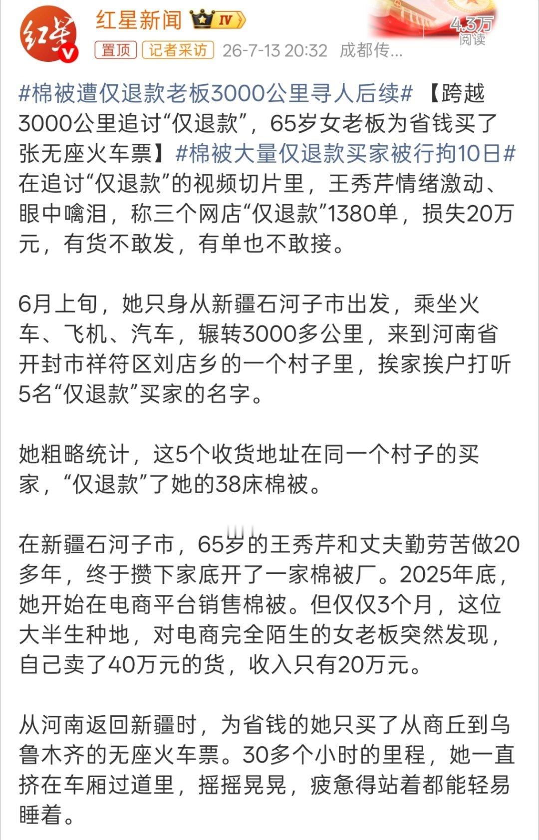 棉被大量仅退款买家被行拘10日“这5个收货地址在同一个村子的买家，“仅退款”了她