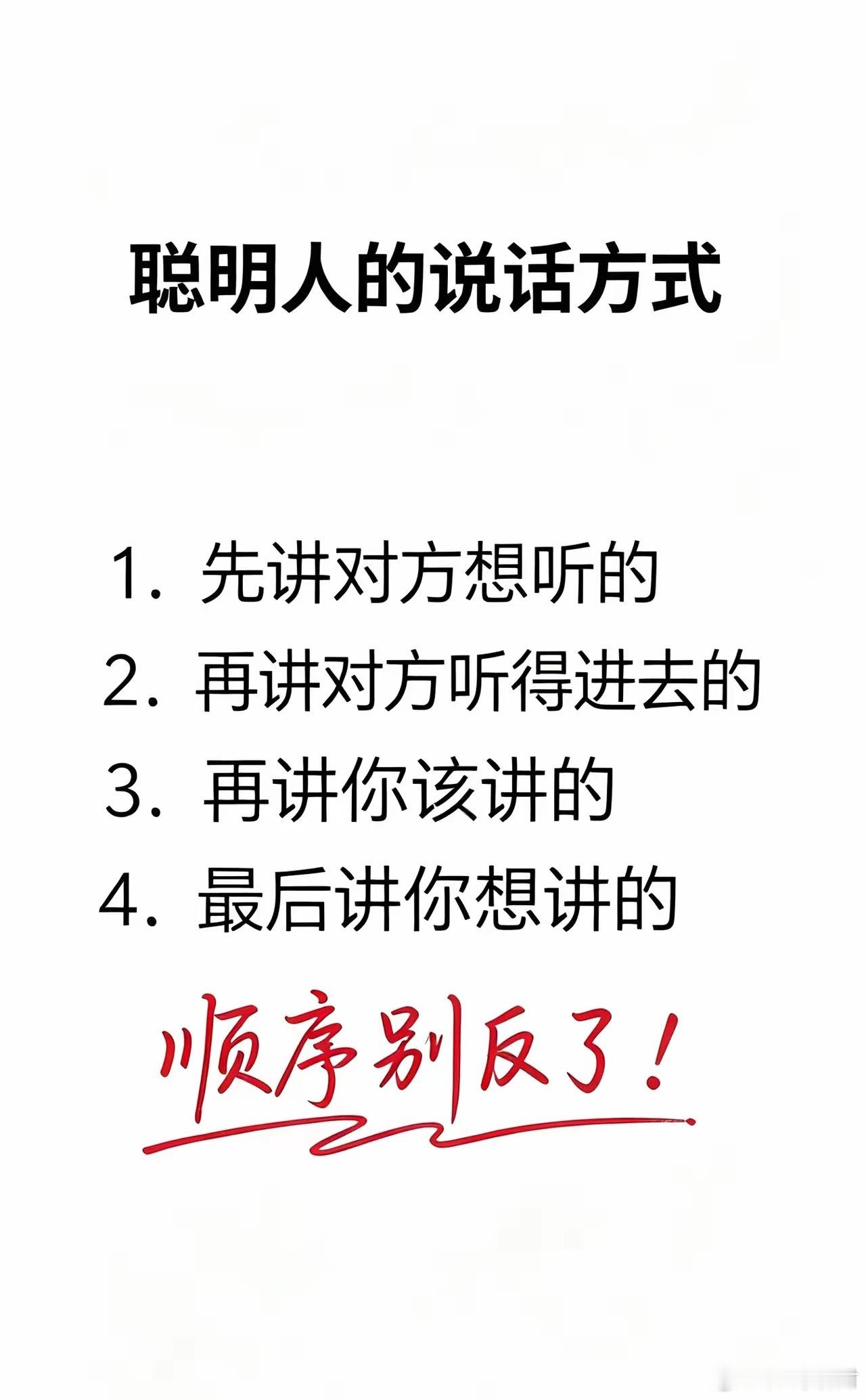为什么你说话，别人总是不愿意听？ 
