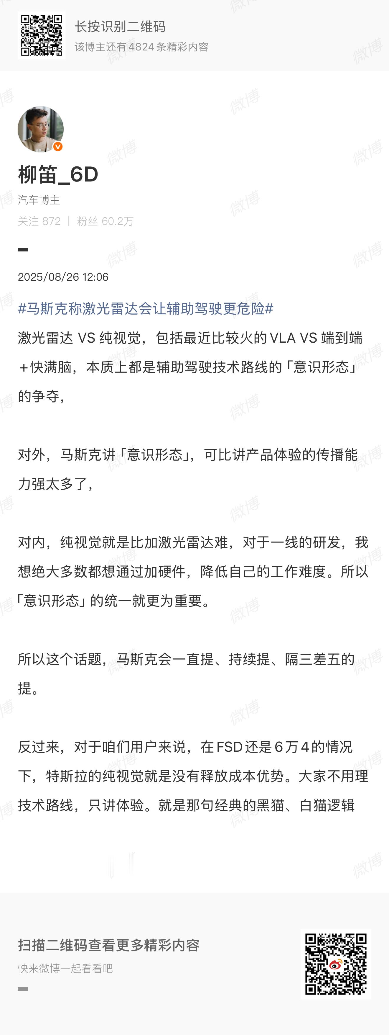 看大家在讨论辅助驾驶的传播了。我的判断，包装概念这事儿一定不会停，讨论用户体验，
