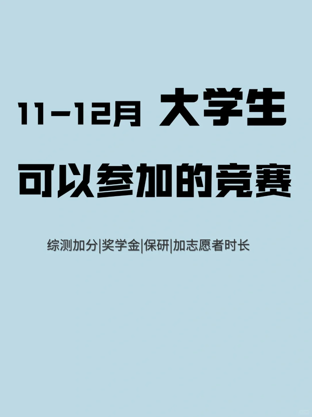 大学生可以免费加志愿者时长