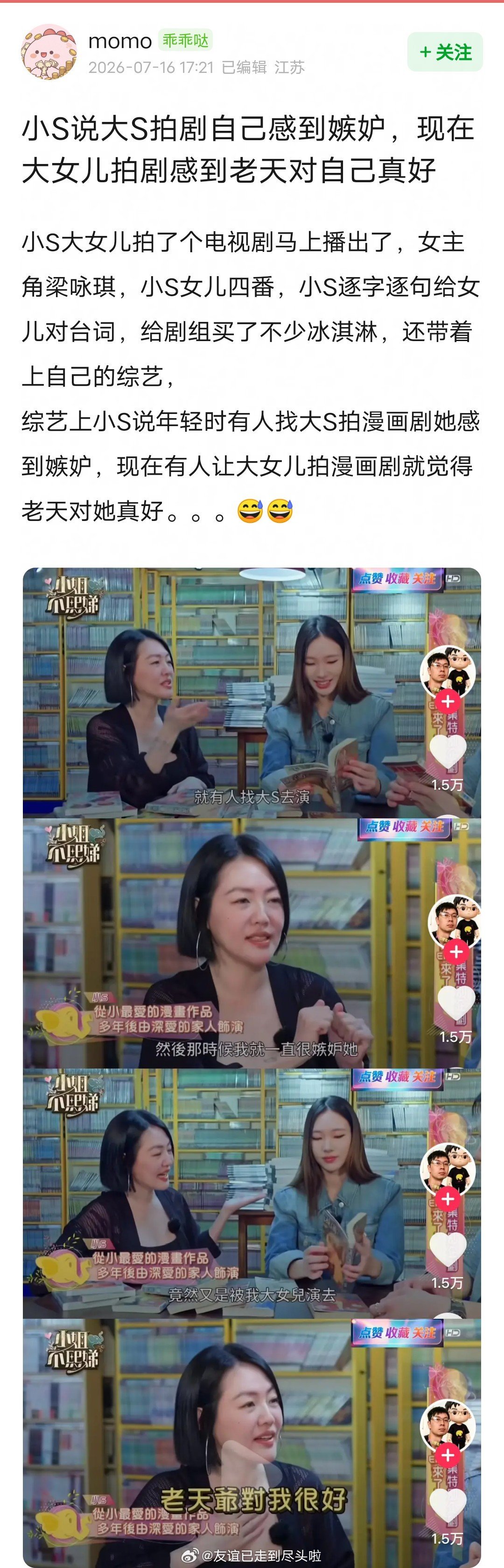 小S说年轻时有人找大S拍漫画剧她一直很嫉妒，现在有人让大女儿拍漫画剧就觉得老天对