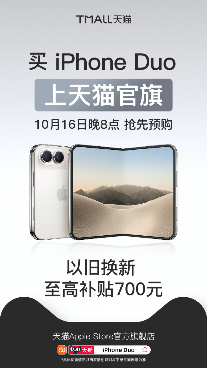 天猫官旗买iPhoneDuo抢24期免息 内外屏内容无缝接续，不用反复加载，iP