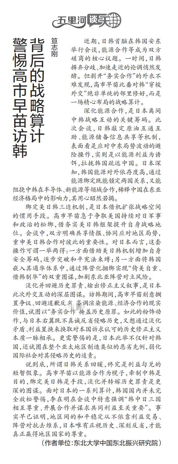 【2026年5月30日，《辽宁日报》观天下版面刊登了黑龙江省社会科学院东北亚研究