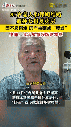 “养了个白眼狼！” 上海，87 岁老人将拆迁房写到了孙女名下
那天在街道办签字时