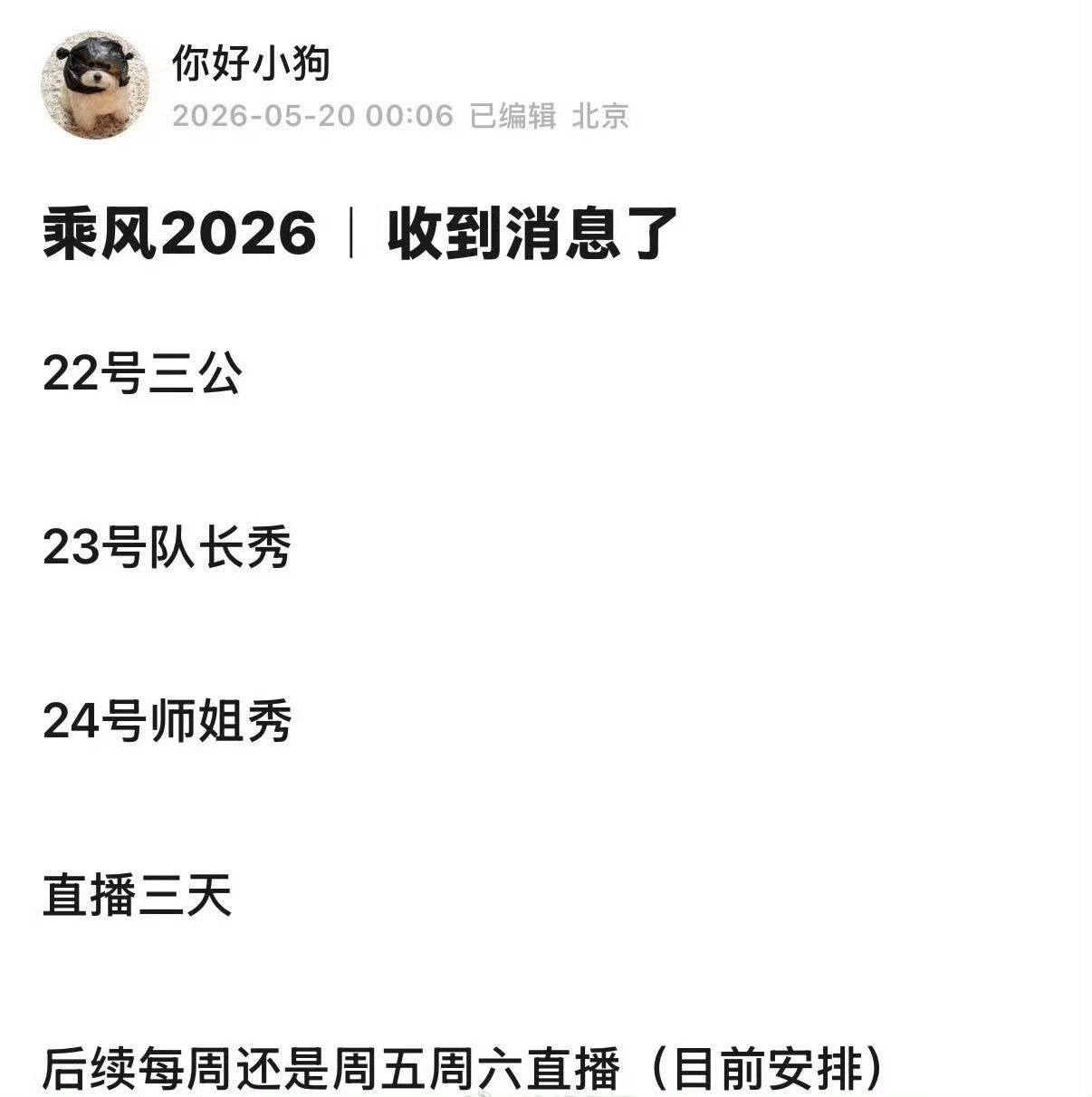 浪姐连续直播三天曝浪姐直播时间  曝浪姐直播时间，浪姐连续直播三天，浪姐你是懂报