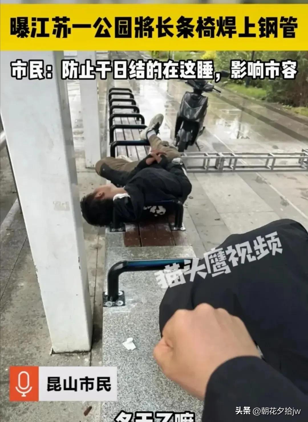 一觉醒来，公园长条椅焊满了钢管。

有人爆料，不准日结工在上面睡觉，怕影响市容。