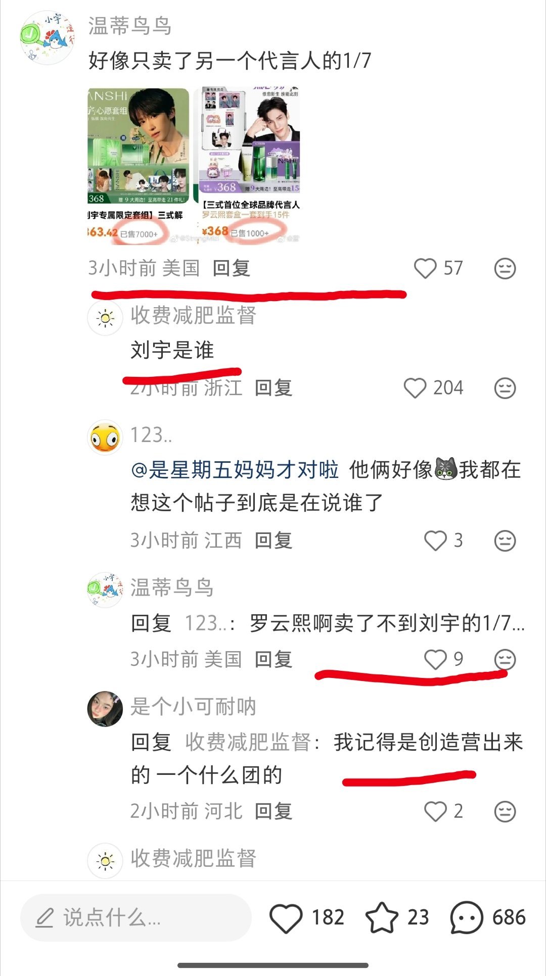 SANSHI三式化妆品，刘宇还和罗云熙家比上销量了！