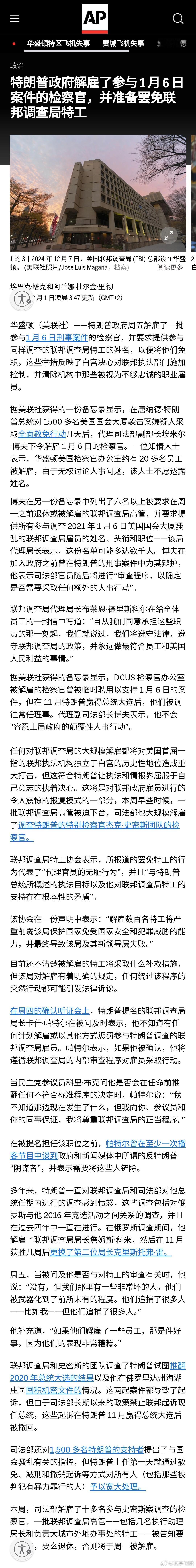 【特朗普政府解雇了参与 1 月 6 日案件的检察官，并准备罢免联邦调查局特工】〔