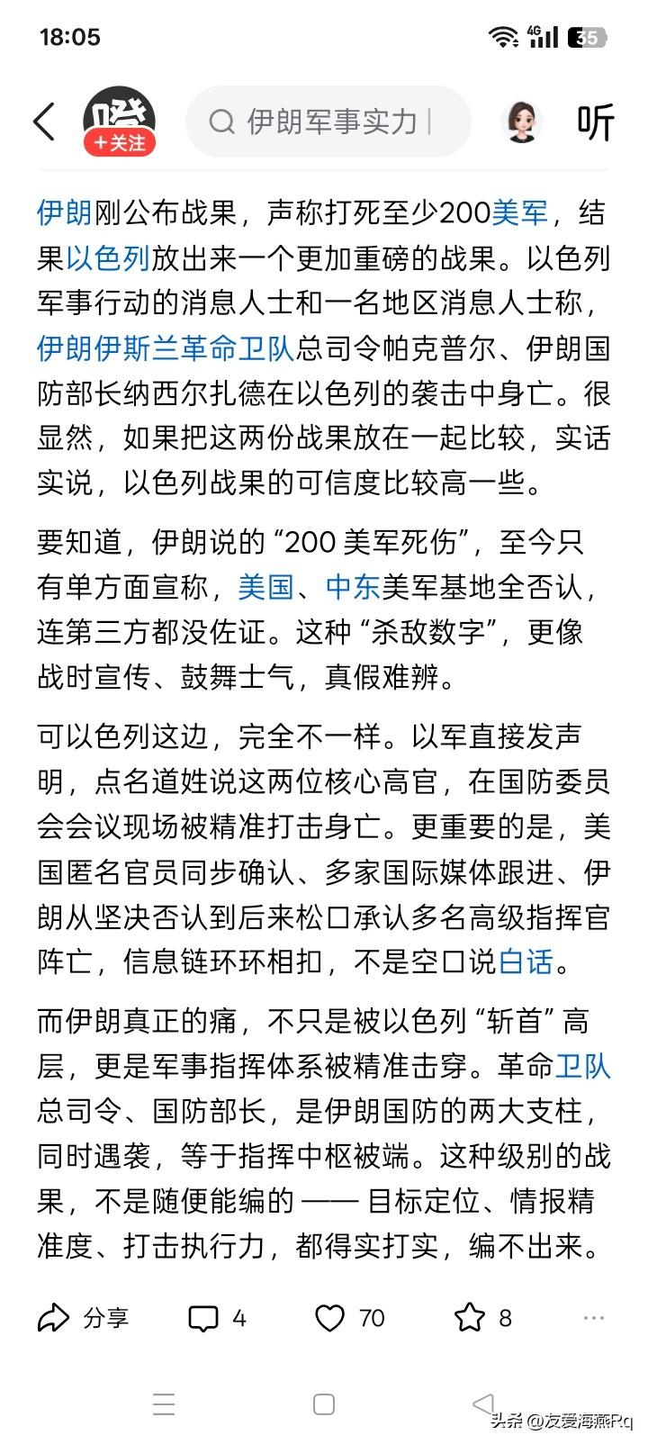 问题根本就不在这里！
伊朗声称，他们打死了200名美军。暂且不管伊朗军队是在什么
