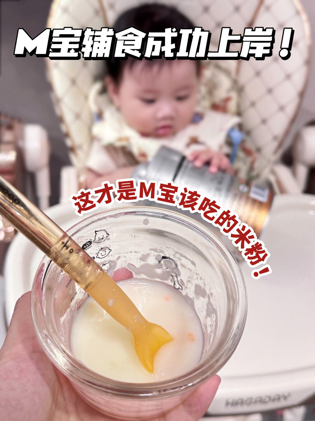 M宝辅食天花板！第一口辅食就选它👍