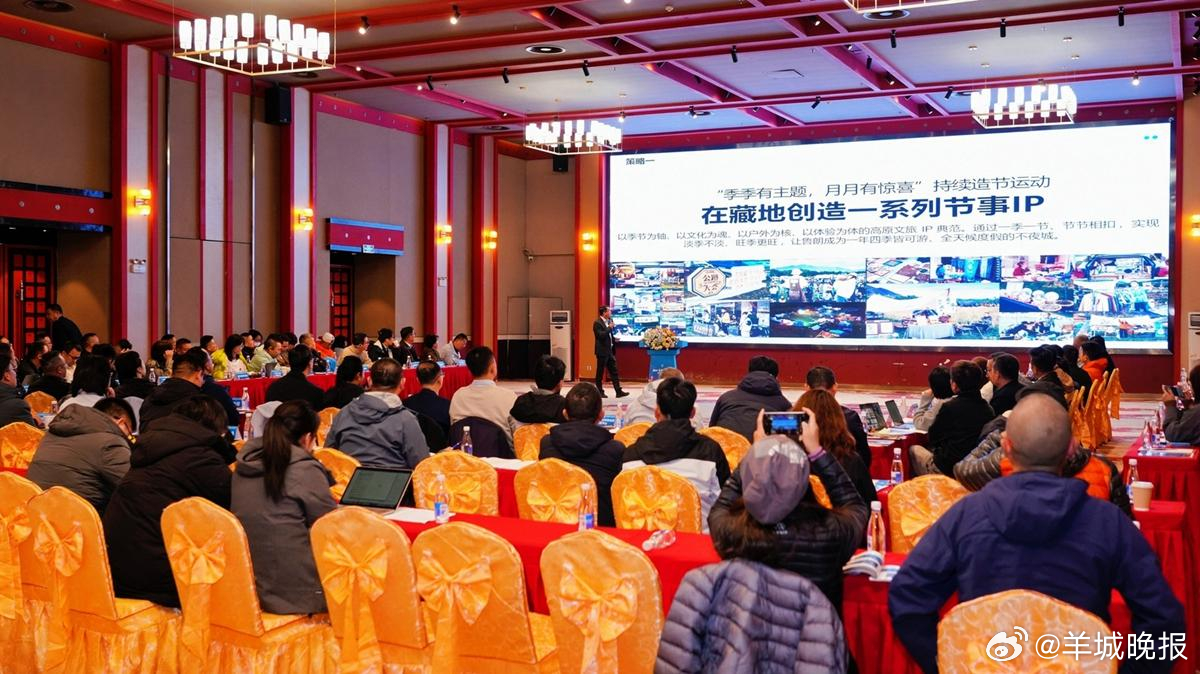 【深化粤藏协作 共筑文旅高地 #鲁朗小镇招商引资对接会圆满举行#】2026年4月