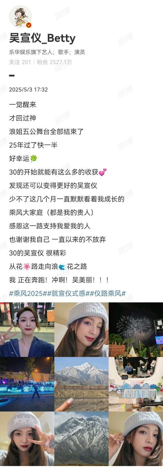 吴宣仪浪姐五公舞台全部结束了 吴宣仪发文，30的开始变得更好的吴宣仪，这几个月一