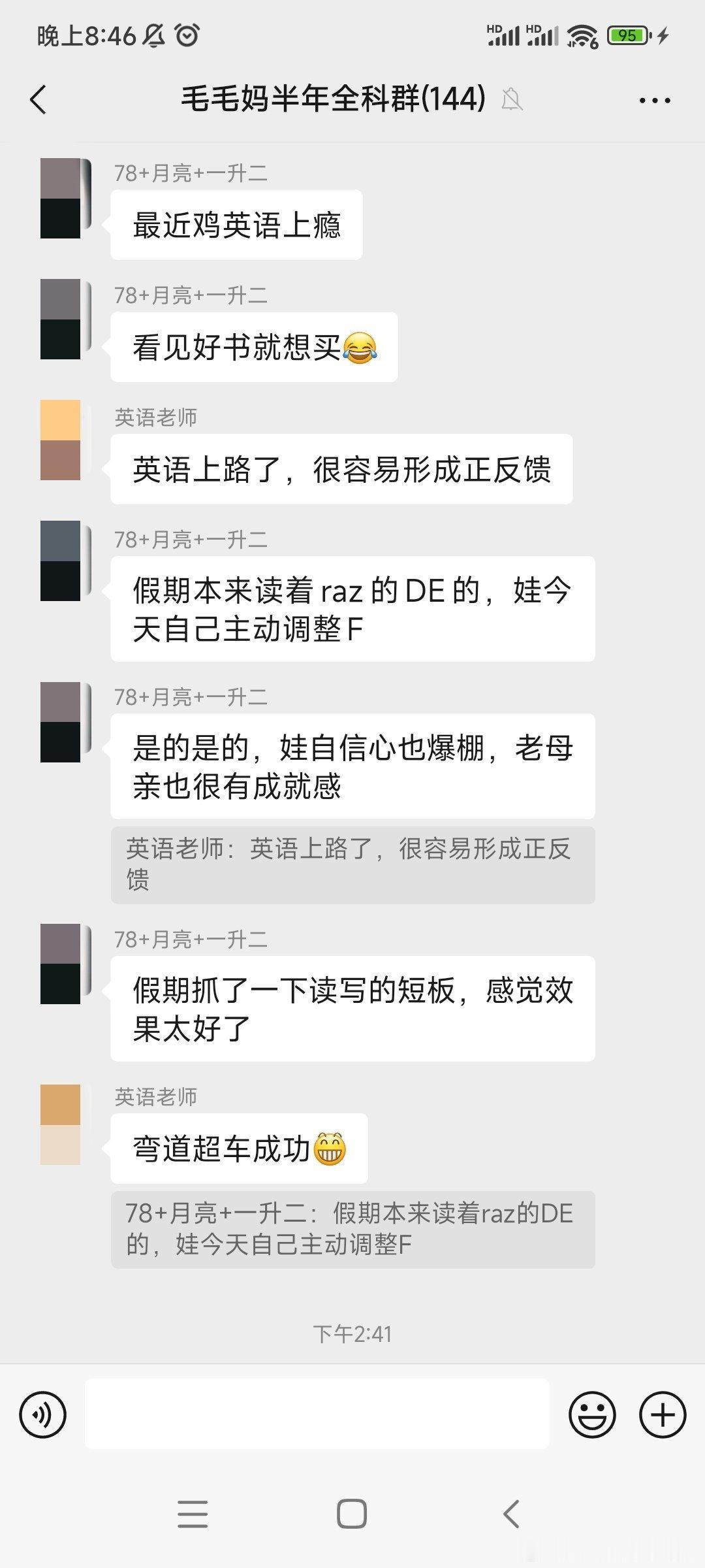 开学前最开心的事情，就是到群里聊聊这个暑假的收获[666]#毛毛妈打卡群# ​​