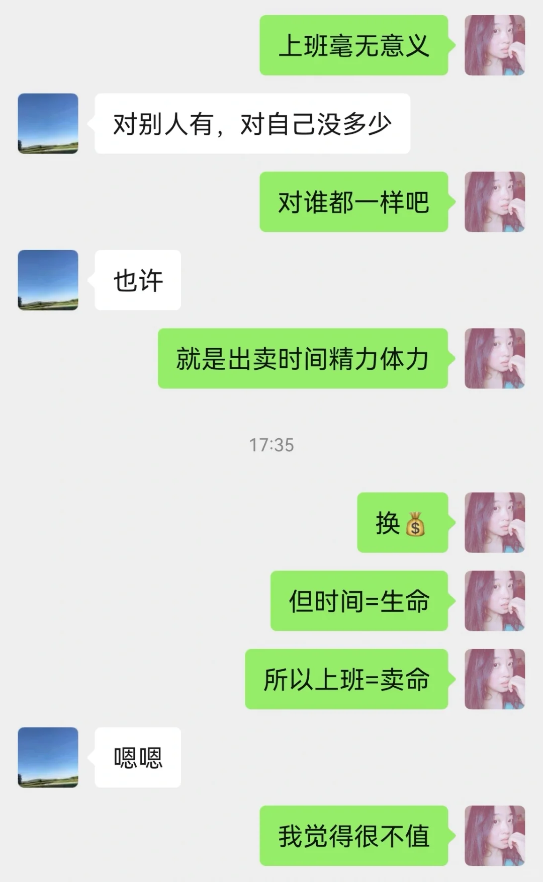 我对于上班这件事的理解[笑哭R]