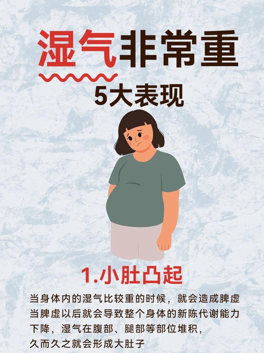 喝凉水都长小肚子？5个信号警告你该祛湿了！