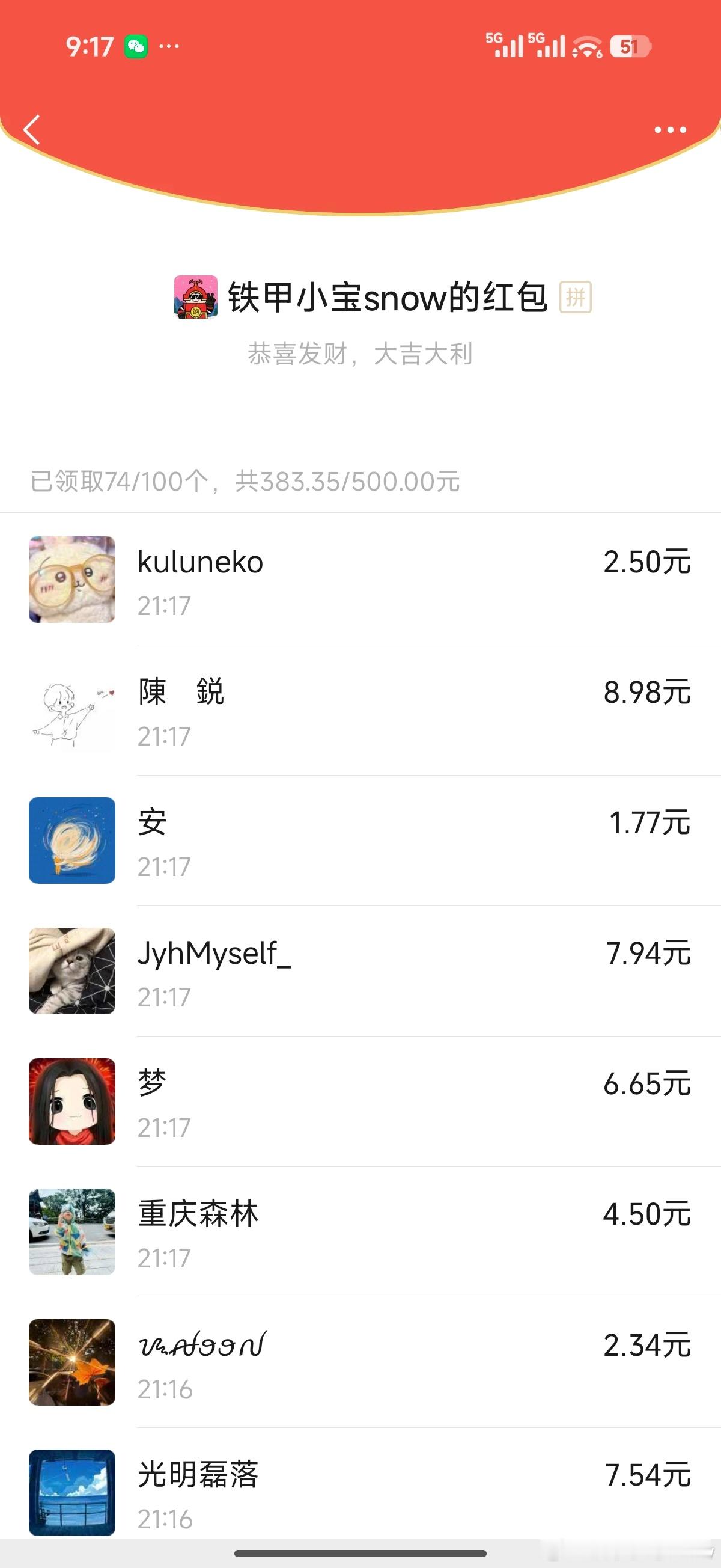 米粉都是废物，发个红包都磨磨唧唧的 