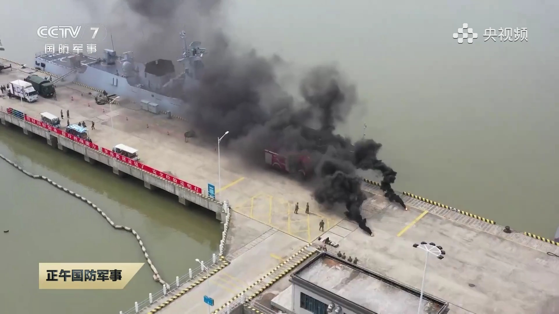 南方军港，后装综合保障演练模拟母港遭“敌”突袭模拟舰艇受损、弹药告急、码头设施损
