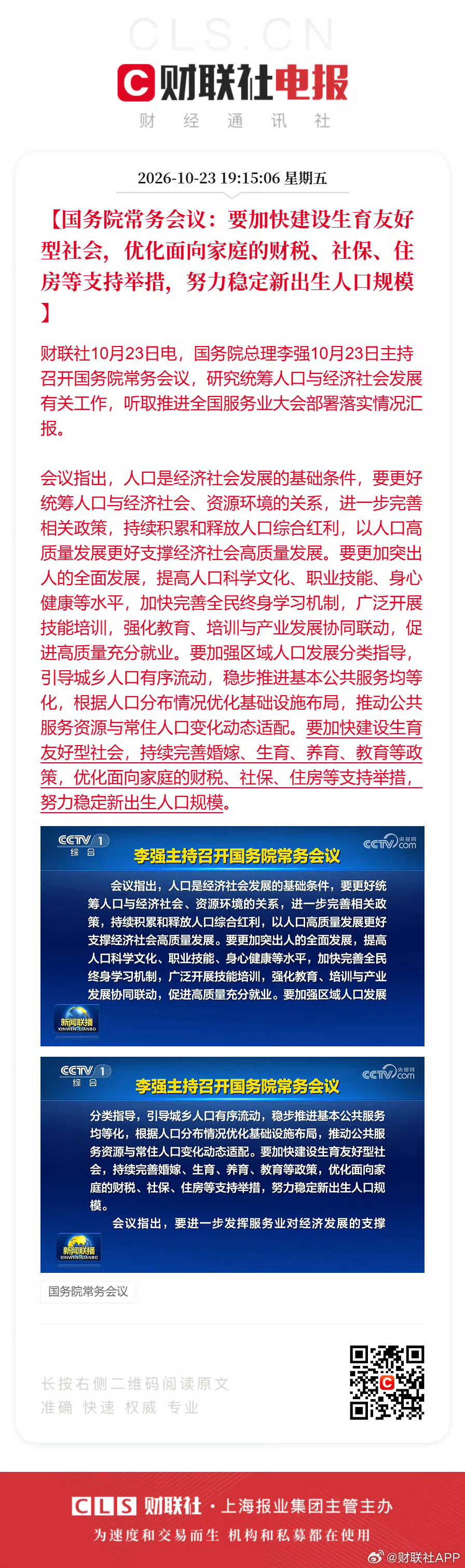 国务院要求优化家庭财税稳人口一边是独生子女和家庭退休福利没执行完，一边又要鼓励生