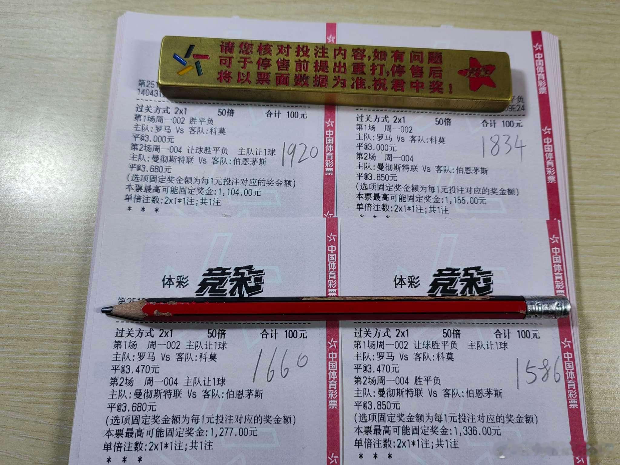 12月15号 足球二串 进球数 更心