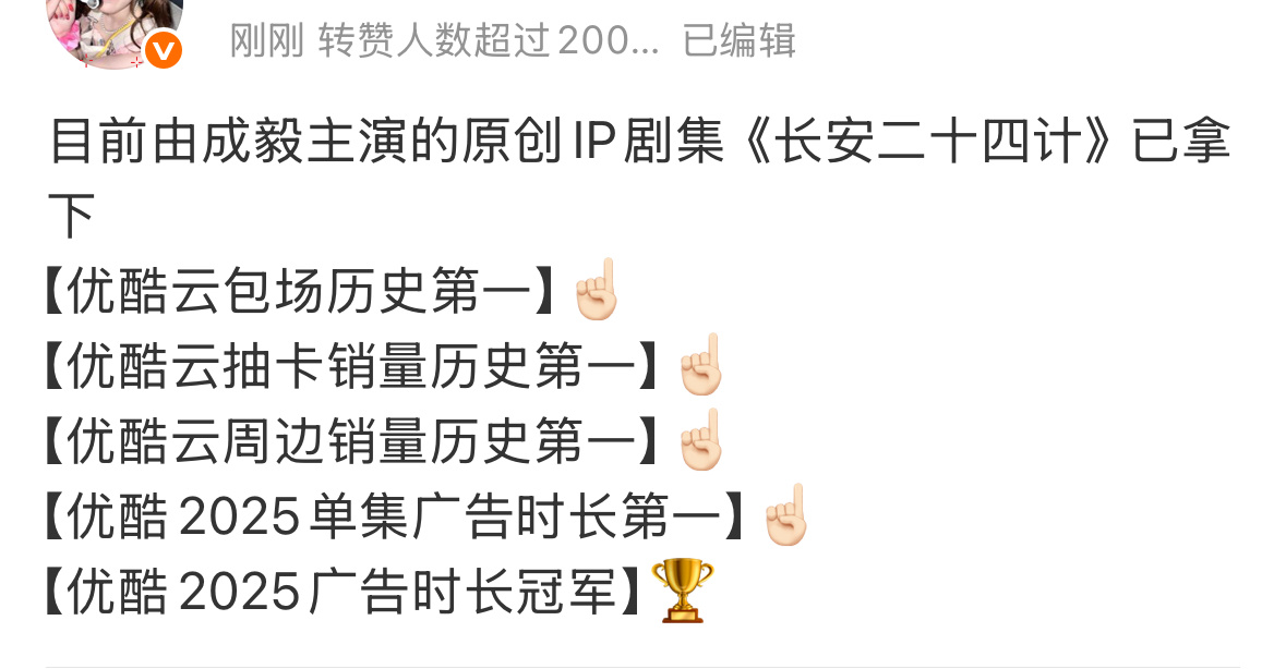 成毅顶级扛剧生的含金量还是太高了，全是💰啊真金白银不掺假 不骗人 优酷官方战报