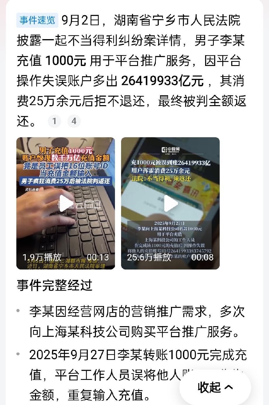 充千元，给数亿元。你是把1000元当电话号码！按吗？
不是说离柜概不负责嘛？