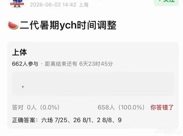 哇趣真的假的 暑假演唱会在上海连开三个周末吗 