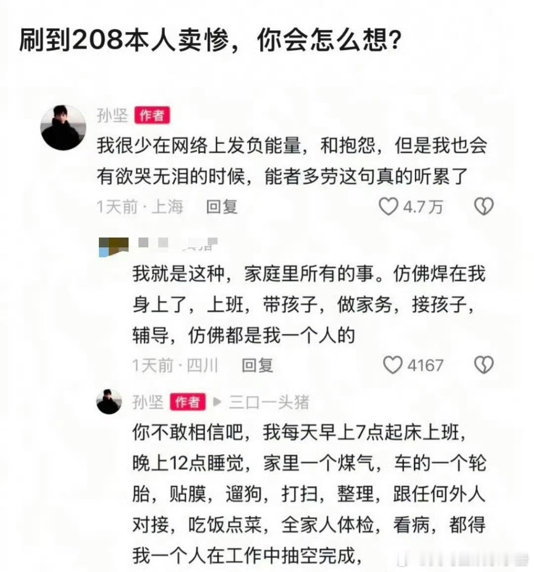 孙坚说自己早七晚十二，工作中还要抽空处理家里的大小事，被网友质疑在卖惨，你怎么看