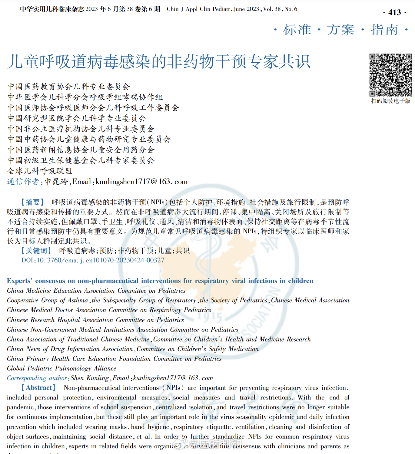 说一下儿童佩戴口罩的一些误区。口罩不是万能的，但是口罩有用，这句话我在过去三年多