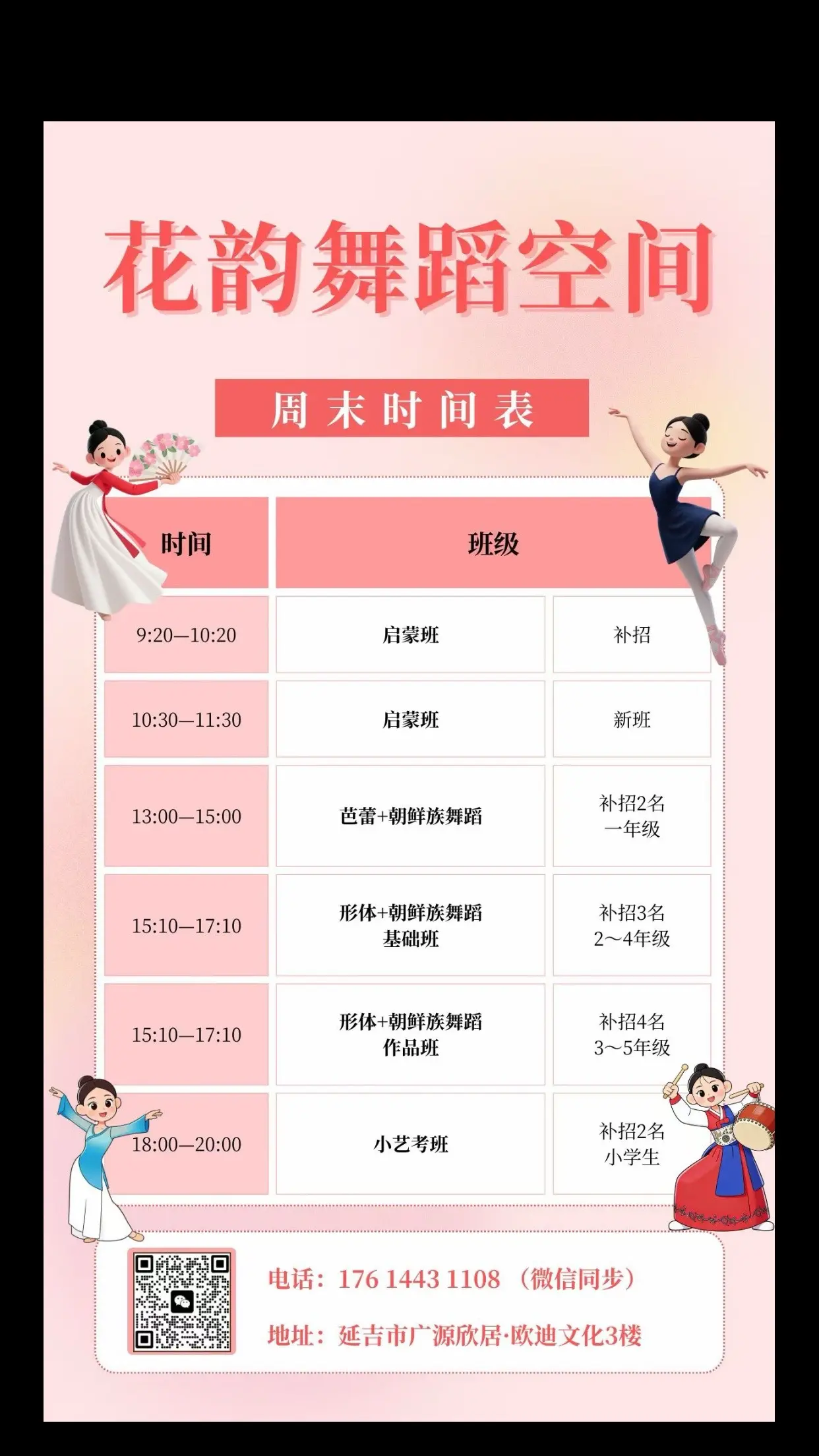 朝鲜族少儿舞蹈、零基础成人芭蕾