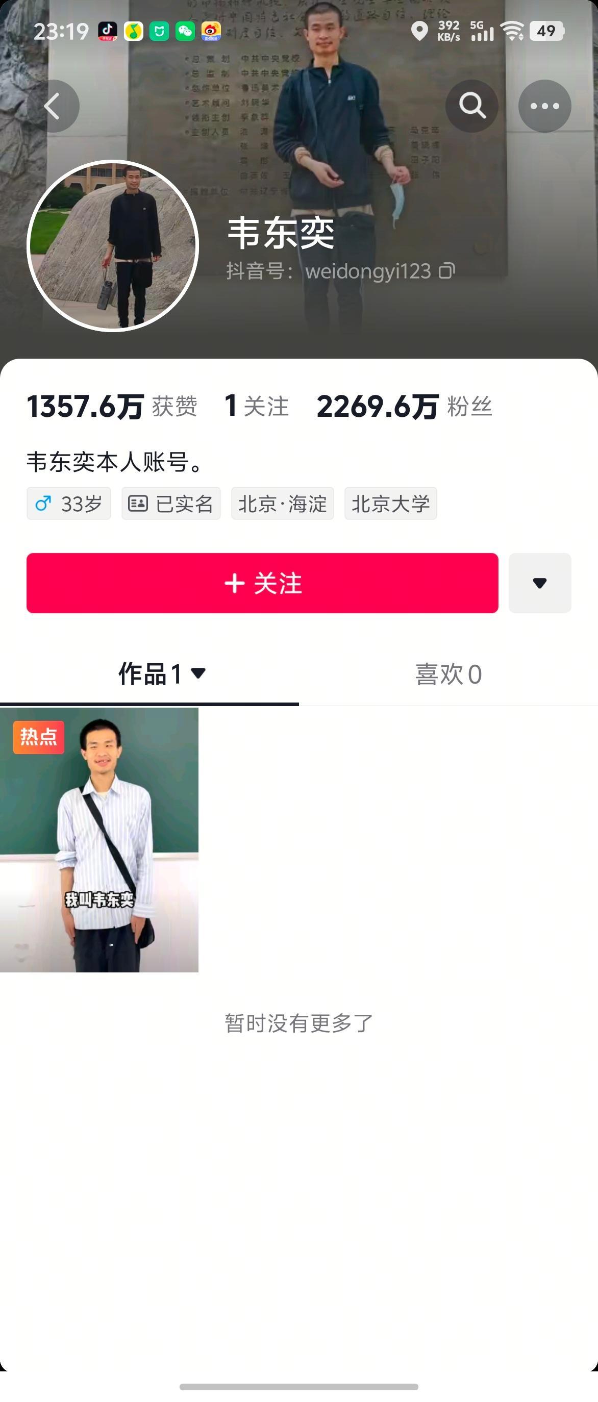 韦东奕未参加高考保送到北大别再说读书没用了[doge]，你看人家要文化有文化，要