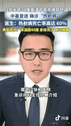 “要钱不要命了！”7月7日，湖北武汉，73岁大爷为了省钱，硬是不舍得开空调，只敢