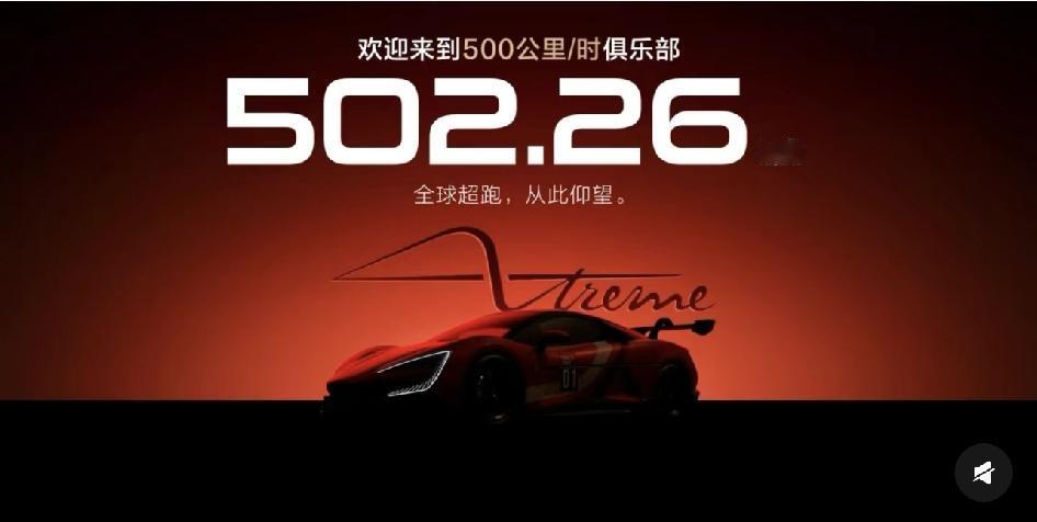 又双叒叕破了自己记录，仰望U9X极速。

刚破了布加迪赤龙全球最快极速后，仰望U