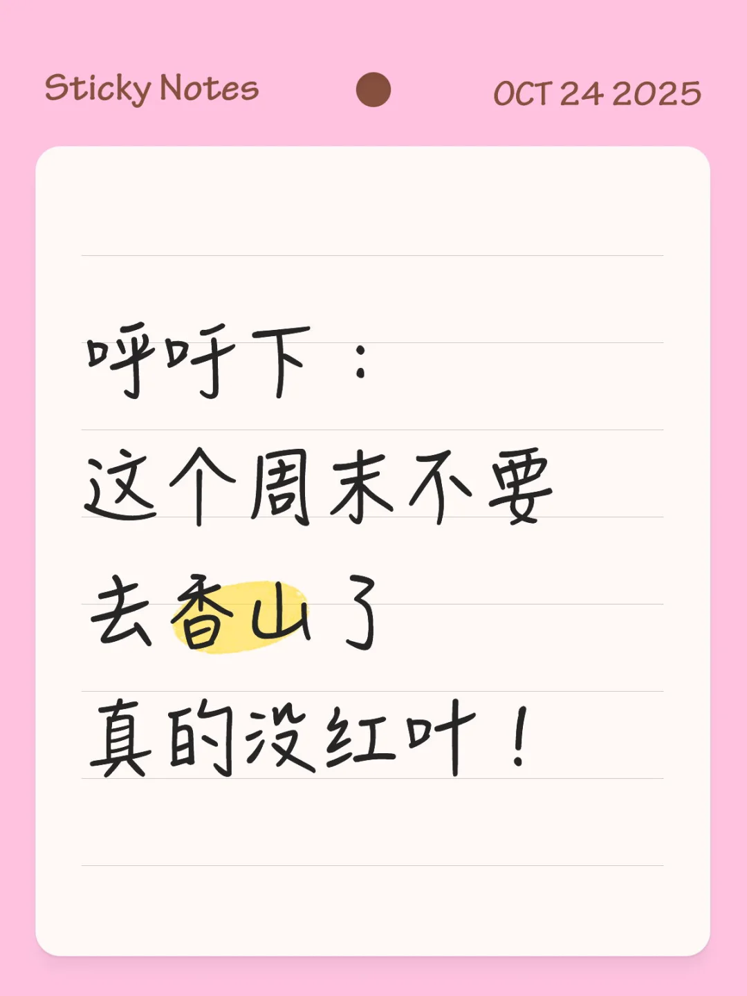 说个冷知识：香山没枫叶