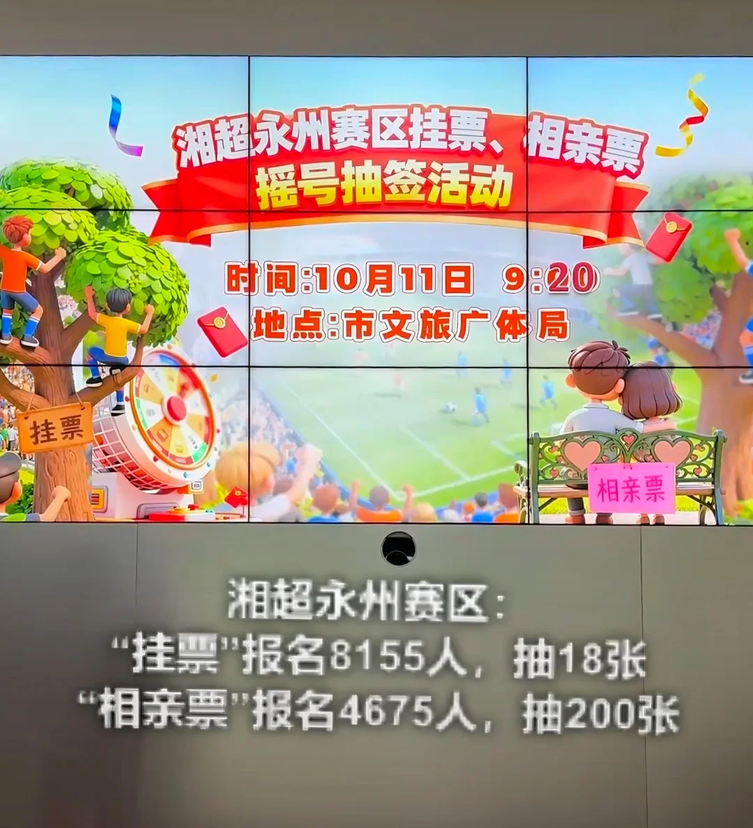 湘超永州推出相亲票 刚刚永州市足协举行的直播抽签“挂票”和“相亲票”活...