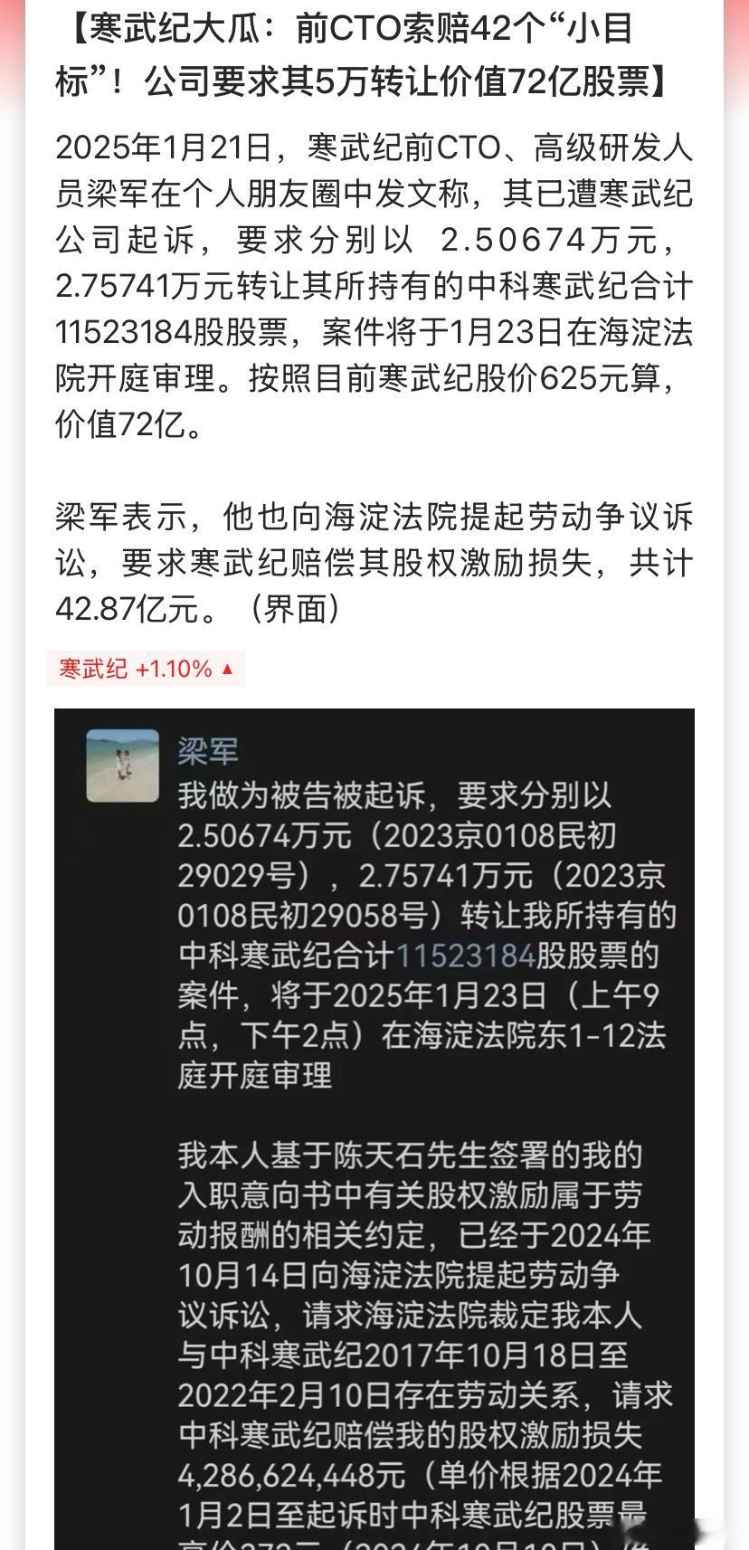 做技术的就是玩不过做资本的，这个劳动仲裁算是金额最大的吧  