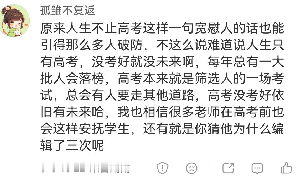 你猜他为什么编辑了三次 